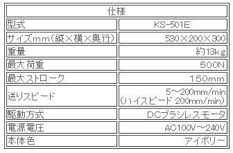 日本ATTONIC亚通力KS-501E电动式立式负载支架