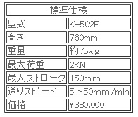 日本ATTONIC亚通力K-502E电动式立式负载支架