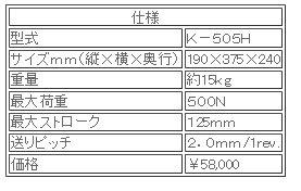 日本ATTONIC亚通力K-505H手动式卧式负载支架