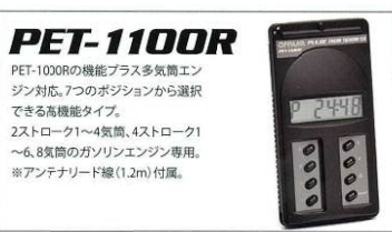 日本PET-1100R追滨OPPAMA 发动机转速表 PET-1000R