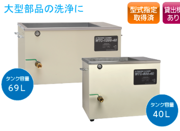 本多WTC-1200-40台式超声波清洁器